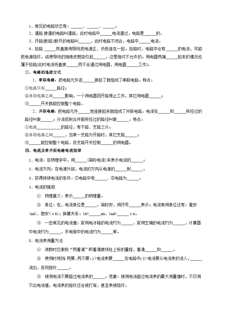 第13章《电路初探》-2024-2025学年九年级上册物理单元知识讲义（苏科版）第2页