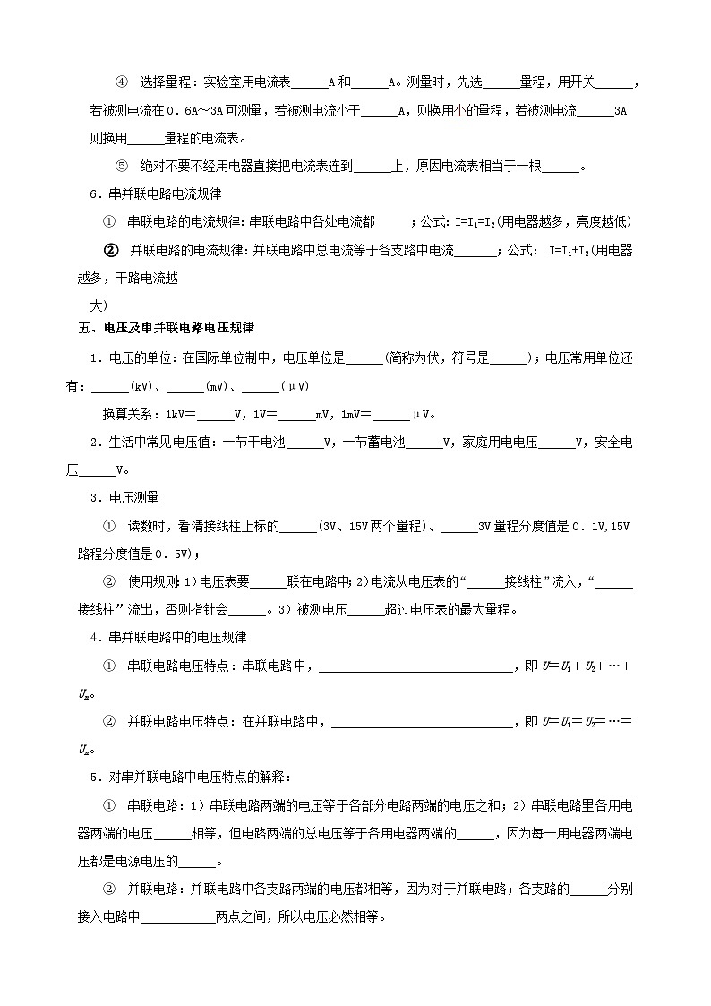 第13章《电路初探》-2024-2025学年九年级上册物理单元知识讲义（苏科版）第3页