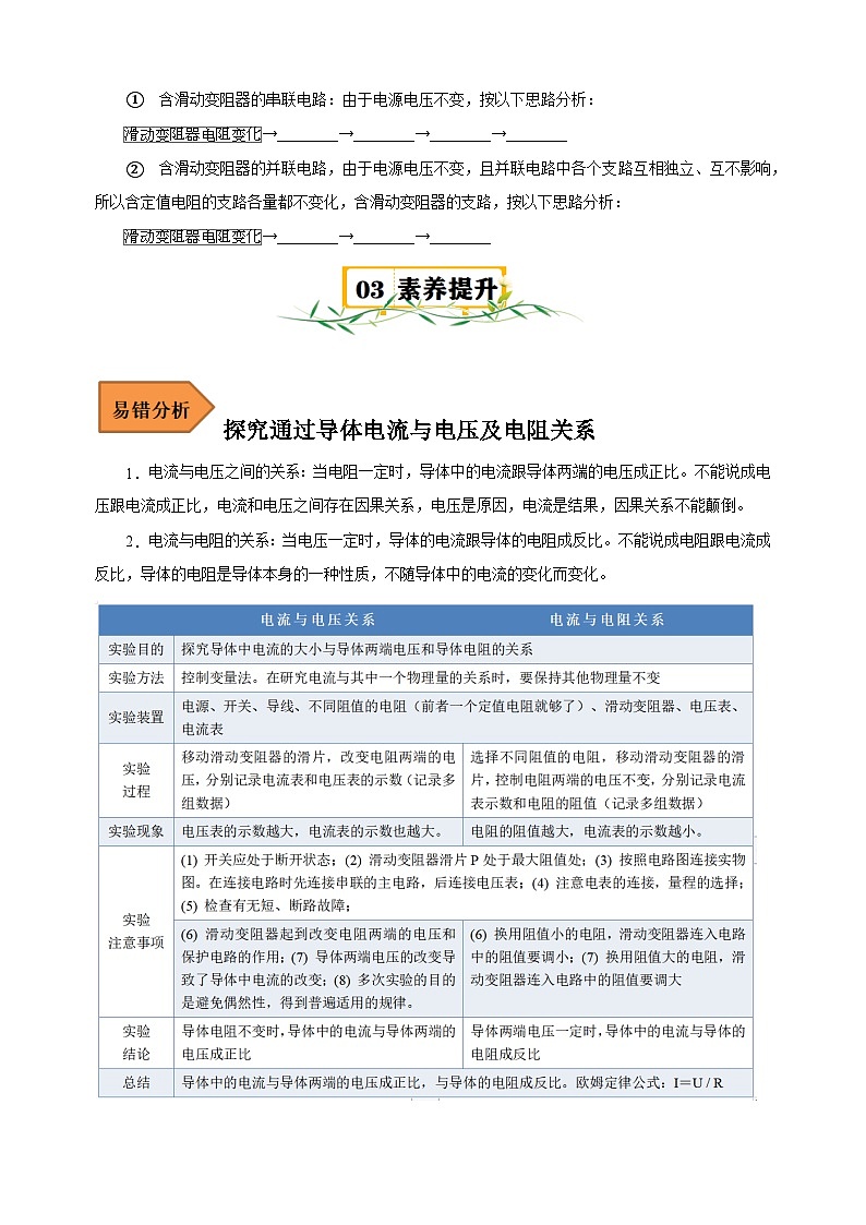 第14章《欧姆定律（二）》-2024-2025学年九年级上册物理单元知识讲义（苏科版）第3页