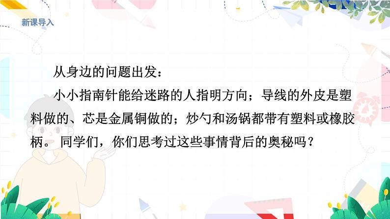 物理八上 沪粤 第5章5.4 认识物质的一些物理属性 PPT课件+教案+导学案02