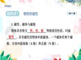 物理八上 沪粤 第5章5.4 认识物质的一些物理属性 PPT课件+教案+导学案