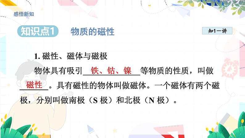 物理八上 沪粤 第5章5.4 认识物质的一些物理属性 PPT课件+教案+导学案04