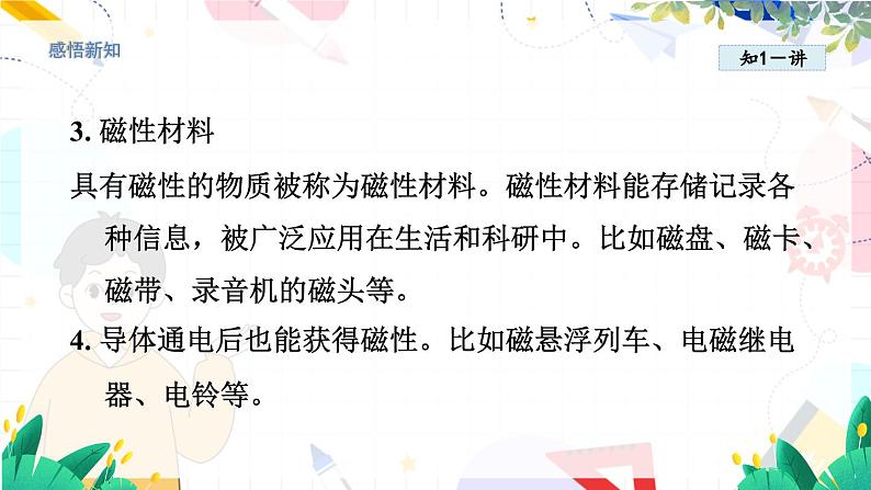 物理八上 沪粤 第5章5.4 认识物质的一些物理属性 PPT课件+教案+导学案07