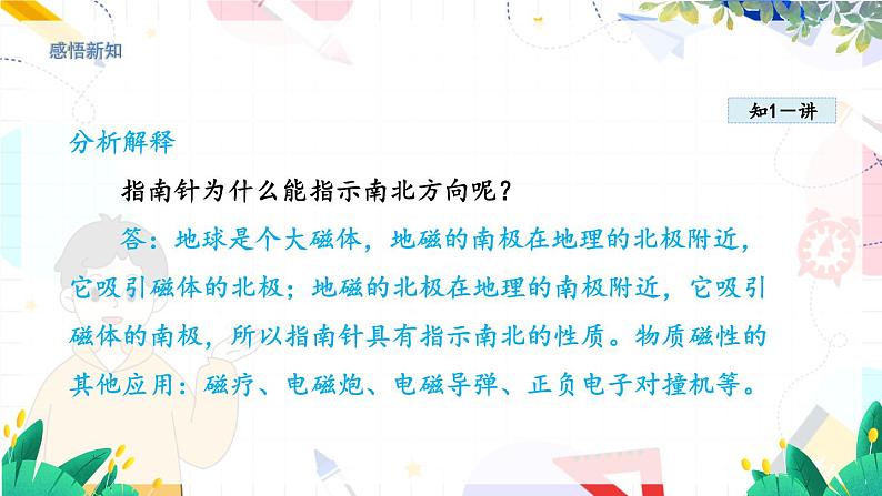 物理八上 沪粤 第5章5.4 认识物质的一些物理属性 PPT课件+教案+导学案08