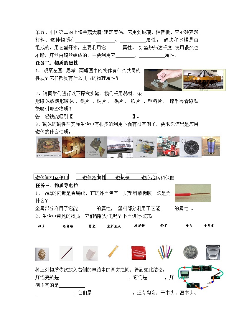 物理八上 沪粤 第5章5.4 认识物质的一些物理属性 PPT课件+教案+导学案02