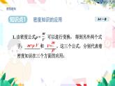 物理八上 沪粤 第5章5.3  密度知识的应用 PPT课件+教案+导学案