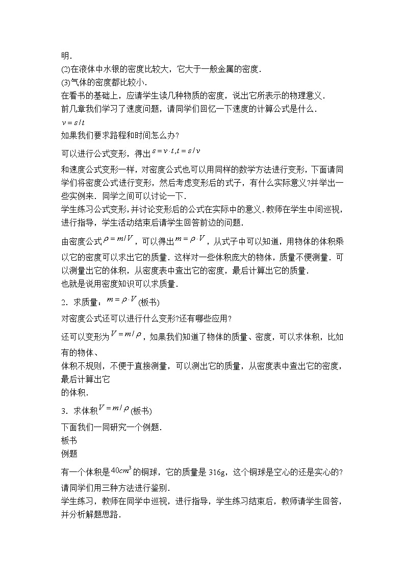 物理八上 沪粤 第5章5.3  密度知识的应用 PPT课件+教案+导学案03