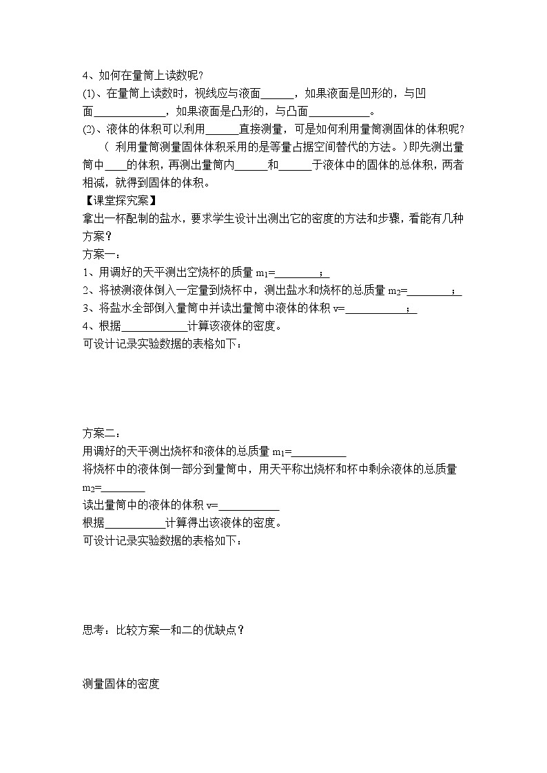 物理八上 沪粤 第5章5.3  密度知识的应用 PPT课件+教案+导学案02