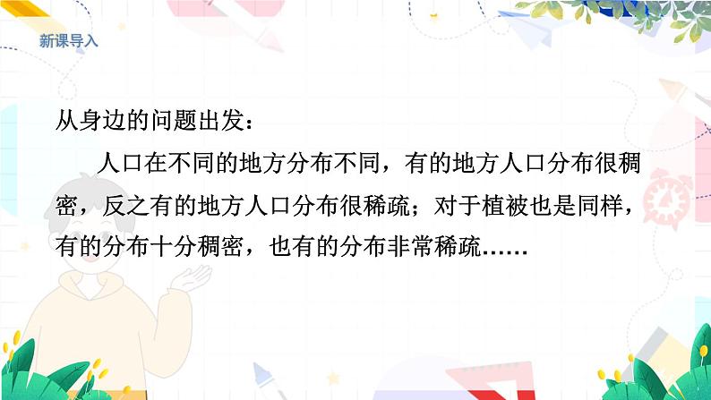 物理八上 沪粤 第5章5.2 探究物质的密度 PPT课件+教案+导学案02