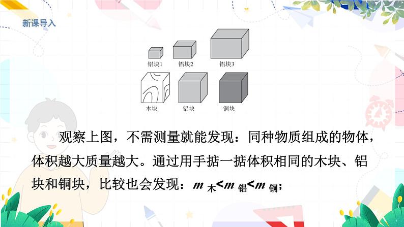 物理八上 沪粤 第5章5.2 探究物质的密度 PPT课件+教案+导学案03
