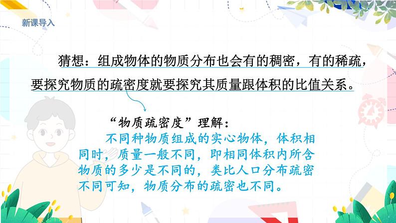 物理八上 沪粤 第5章5.2 探究物质的密度 PPT课件+教案+导学案04