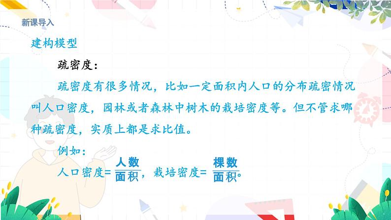 物理八上 沪粤 第5章5.2 探究物质的密度 PPT课件+教案+导学案05