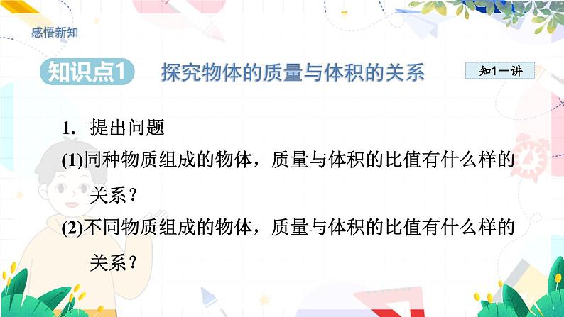 物理八上 沪粤 第5章5.2 探究物质的密度 PPT课件+教案+导学案06