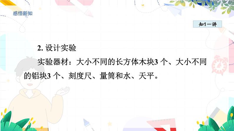 物理八上 沪粤 第5章5.2 探究物质的密度 PPT课件+教案+导学案07