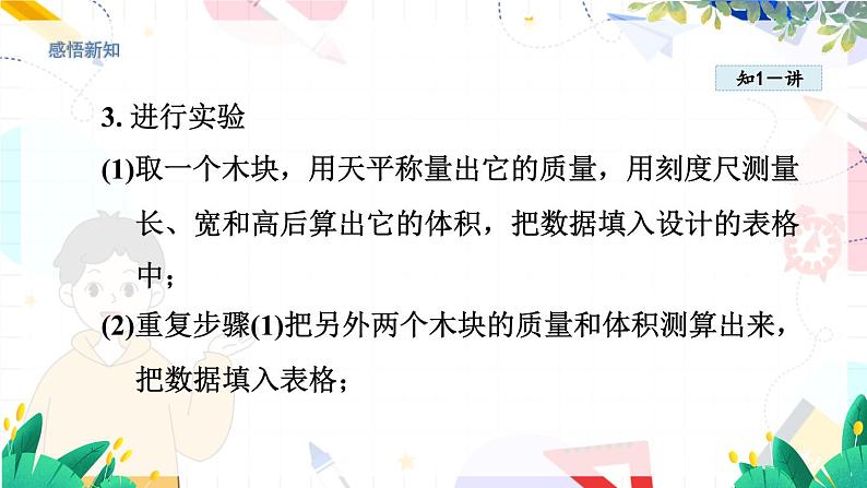 物理八上 沪粤 第5章5.2 探究物质的密度 PPT课件+教案+导学案08