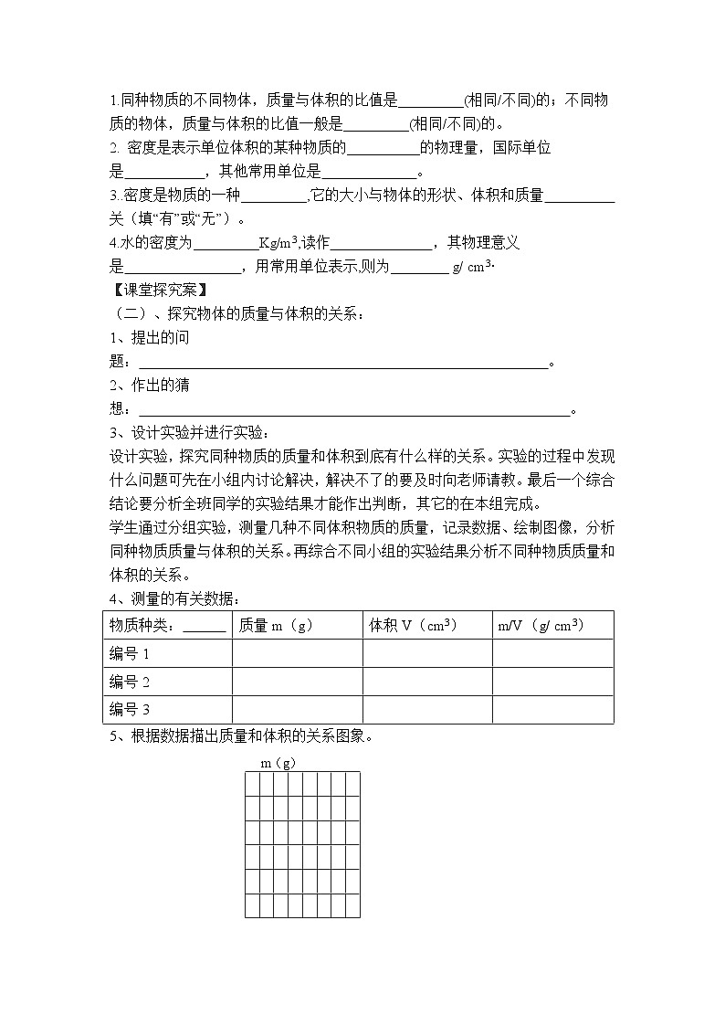 物理八上 沪粤 第5章5.2 探究物质的密度 PPT课件+教案+导学案02