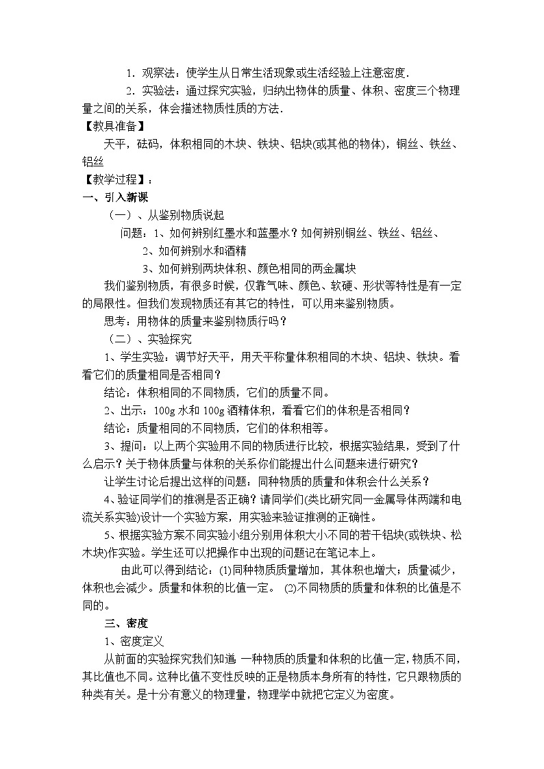 物理八上 沪粤 第5章5.2 探究物质的密度 PPT课件+教案+导学案02