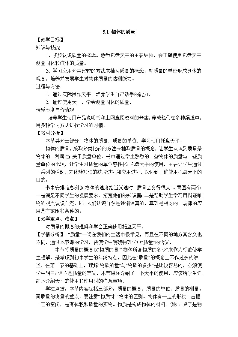 物理八上 沪粤 第5章5.1 物体的质量 PPT课件+教案+导学案01