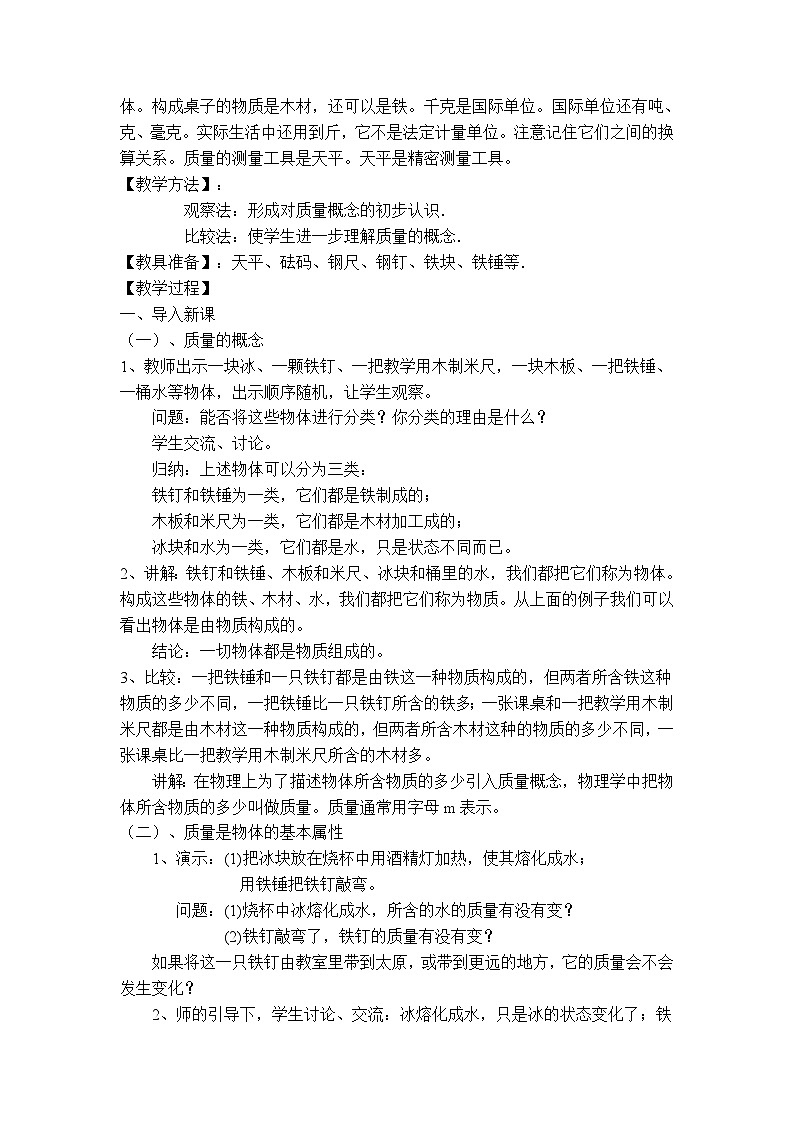 物理八上 沪粤 第5章5.1 物体的质量 PPT课件+教案+导学案02