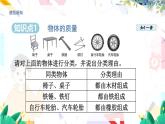 物理八上 沪粤 第5章5.1 物体的质量 PPT课件+教案+导学案