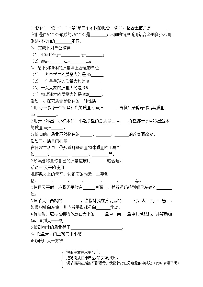 物理八上 沪粤 第5章5.1 物体的质量 PPT课件+教案+导学案02