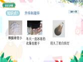 物理八上 北师 第1章1.4升华和凝华 PPT课件