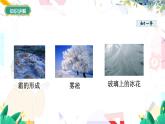 物理八上 北师 第1章1.4升华和凝华 PPT课件