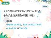 物理八上 北师 第1章1.4升华和凝华 PPT课件