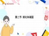 物理八上 北师 第1章1.2熔化和凝固 PPT课件
