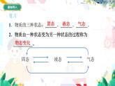 物理八上 北师 第1章1.2熔化和凝固 PPT课件