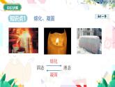 物理八上 北师 第1章1.2熔化和凝固 PPT课件
