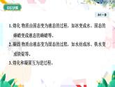 物理八上 北师 第1章1.2熔化和凝固 PPT课件