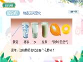 物理八上 北師 第1章1.1物態(tài)變化 溫度 PPT課件