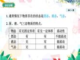 物理八上 北師 第1章1.1物態(tài)變化 溫度 PPT課件