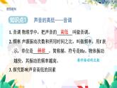 物理八上 沪粤 第2章2.2 音调 PPT课件+教案+导学案