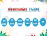 物理八上 人教 第1章1.1  长度和时间的测量 PPT课件
