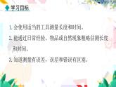 物理八上 人教 第1章1.1  长度和时间的测量 PPT课件