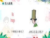 物理八上 人教 第1章1.1  长度和时间的测量 PPT课件