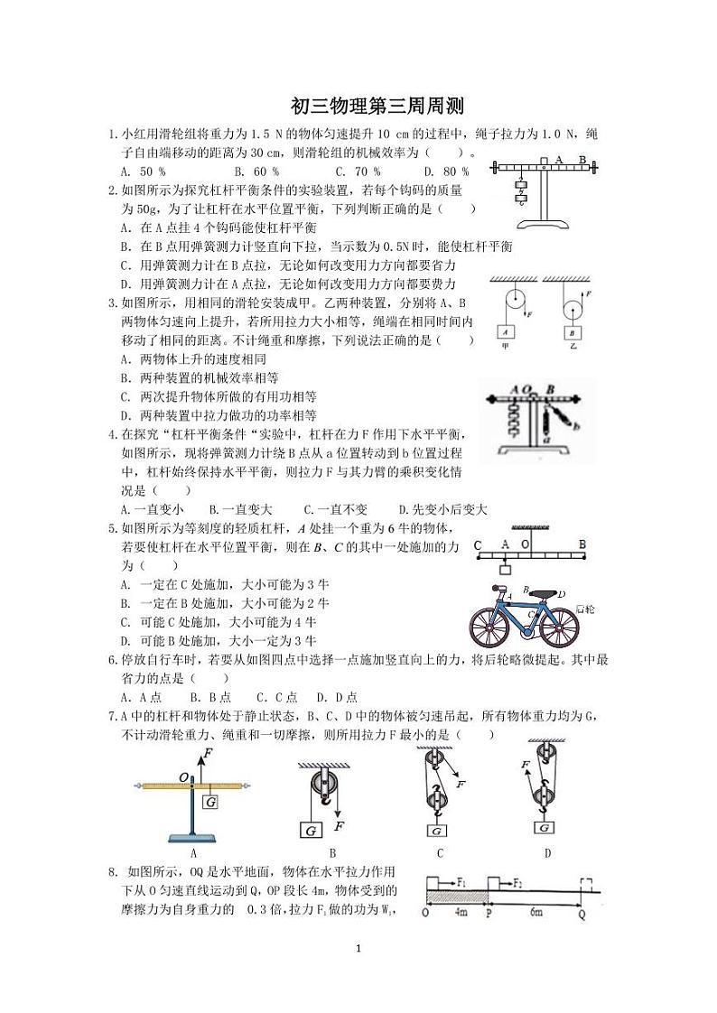 江苏省宝应县宝楠国际学校2023-2024学年九年级上学期物理第三周调研测试试卷第1页