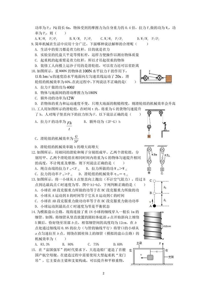 江苏省宝应县宝楠国际学校2023-2024学年九年级上学期物理第三周调研测试试卷第2页