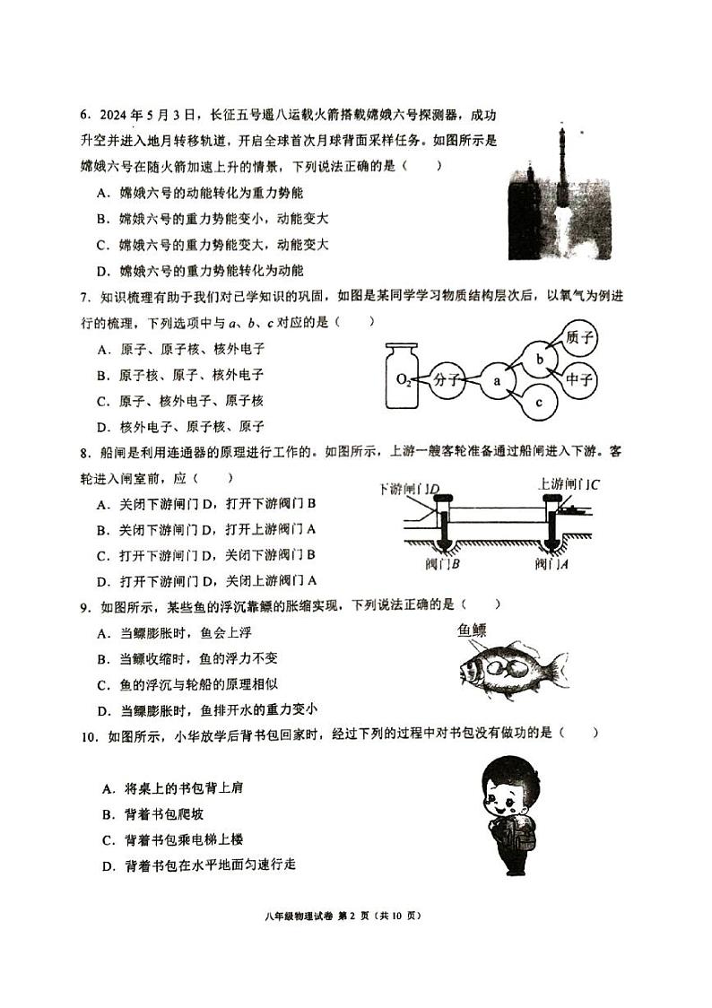 福建省福州第三中学晋安校区2023-2024学年八年级下学期期末考试物理试题02