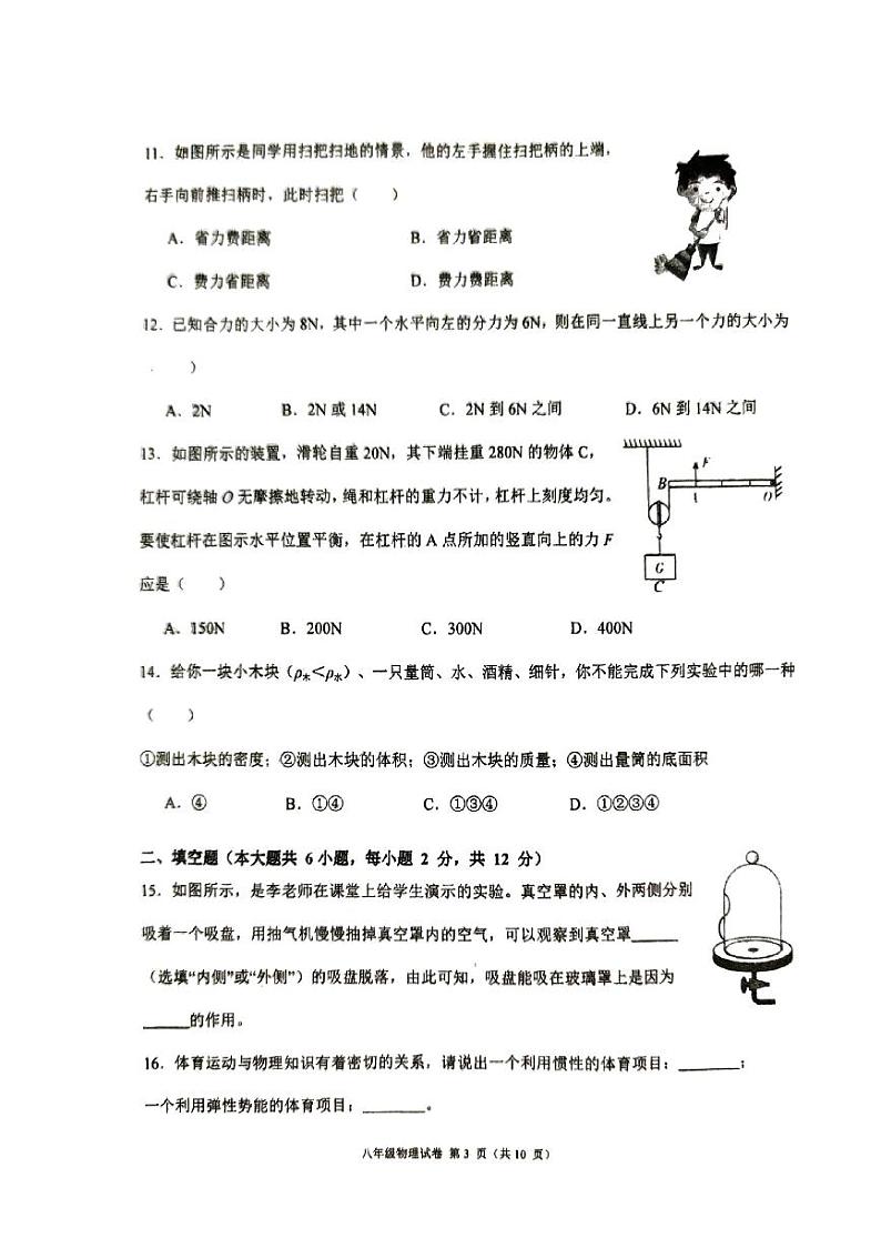 福建省福州第三中学晋安校区2023-2024学年八年级下学期期末考试物理试题03