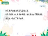 物理八上 北師 第1章1.3.1汽化 PPT課件