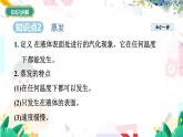 物理八上 北師 第1章1.3.1汽化 PPT課件