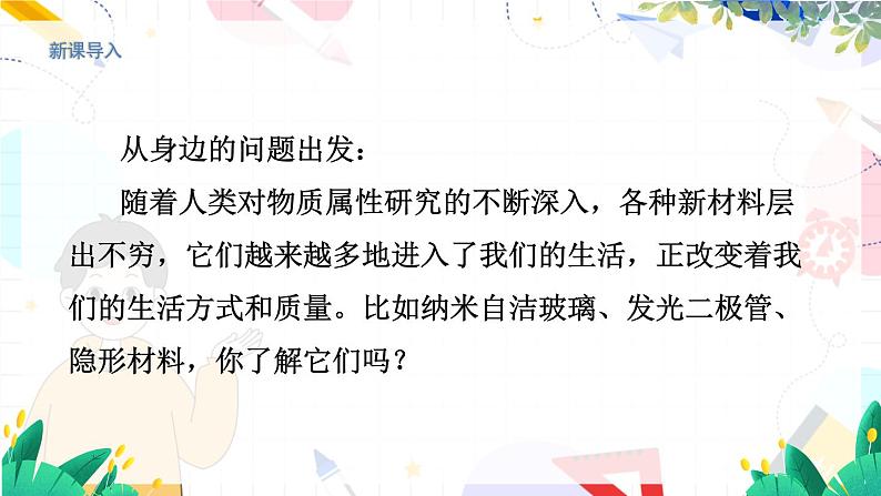 5.5  点击新材料第2页