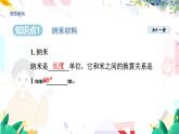 物理八上 沪粤 第5章5.5 点击新材料 PPT课件+教案+导学案