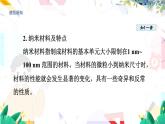 物理八上 沪粤 第5章5.5 点击新材料 PPT课件+教案+导学案