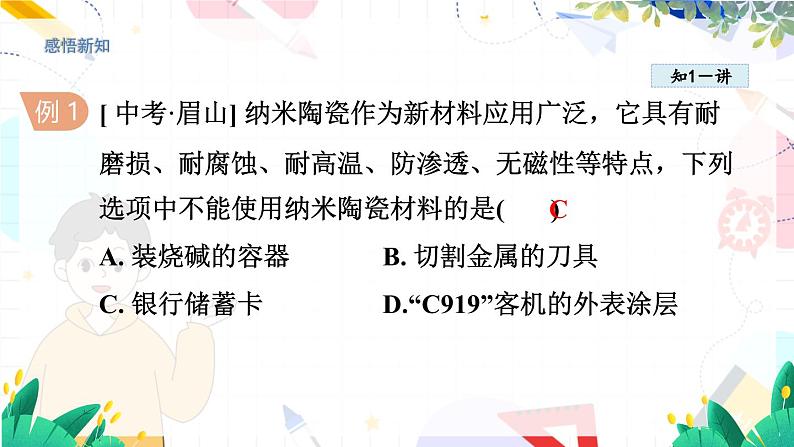 5.5  点击新材料第7页