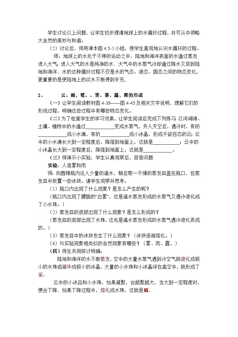 物理八上 沪粤 第4章4.5 水循环和水资源 PPT课件+教案+导学案02