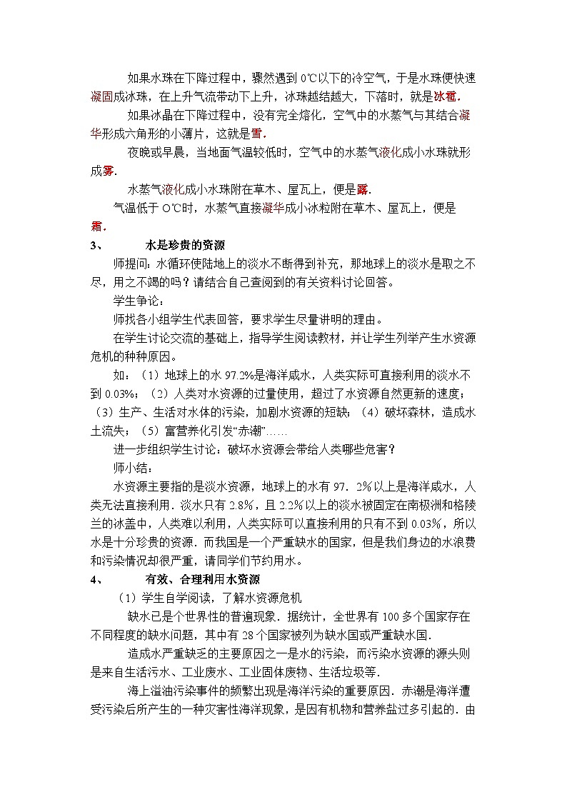 物理八上 沪粤 第4章4.5 水循环和水资源 PPT课件+教案+导学案03